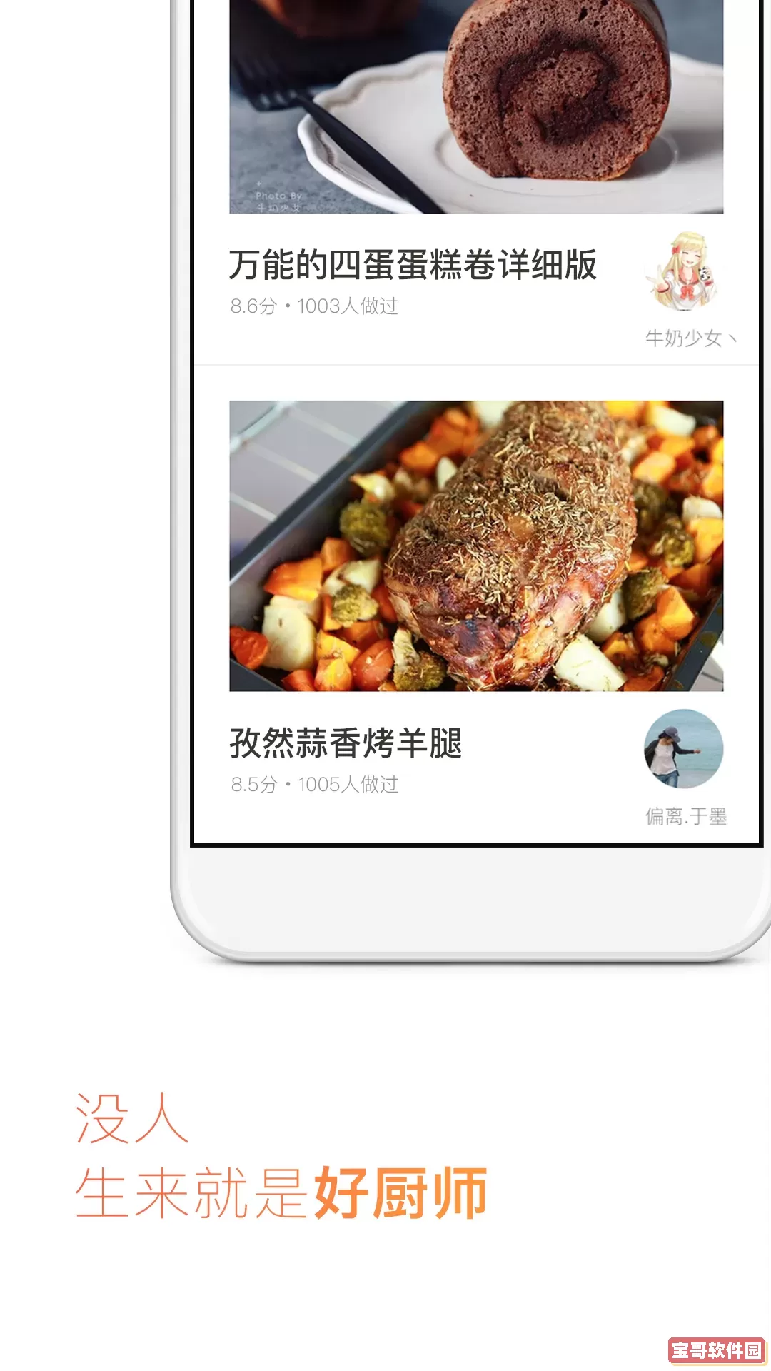 下厨房下载免费版
