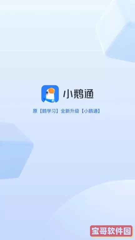 小鹅通最新版