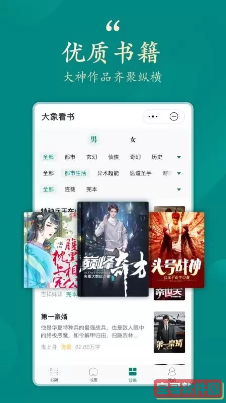 大象看书网最新版