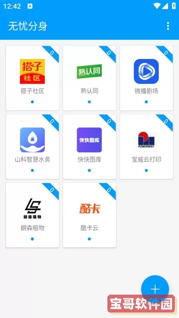 无忧分身app最新版