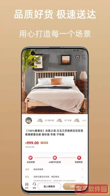 az全球购官网版下载
