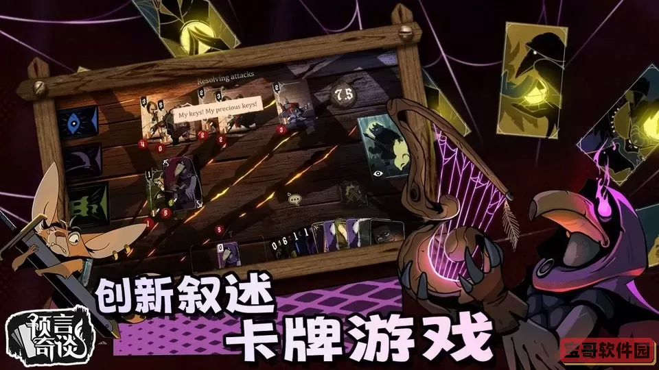预言奇谈游戏手机版