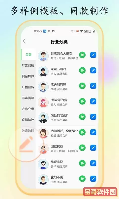 文字转语音大师下载免费版