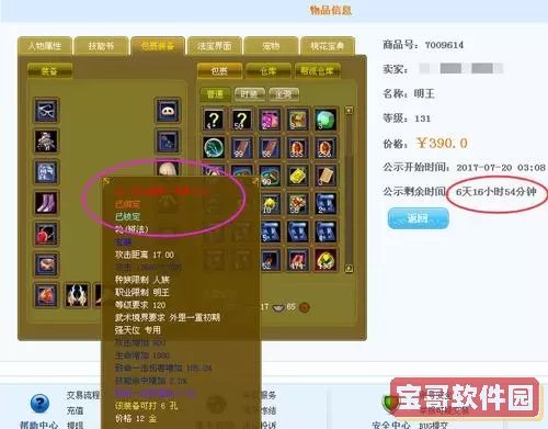 武林外传手游账号交易平台寻宝