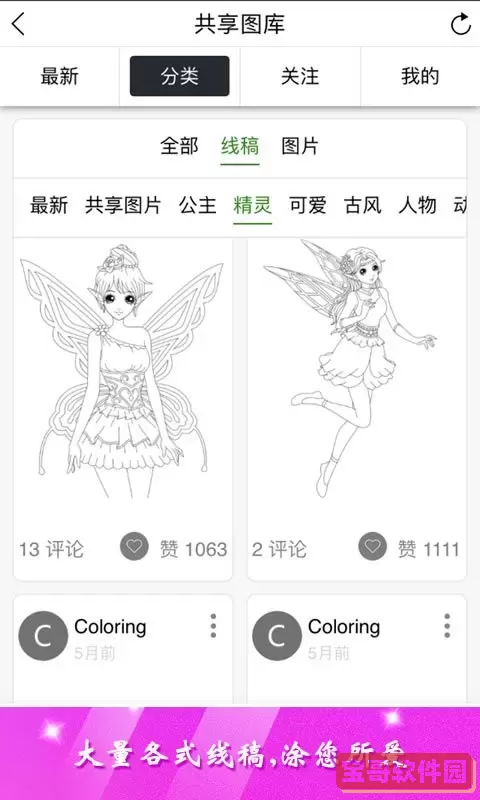 公主涂色秀游戏最新版