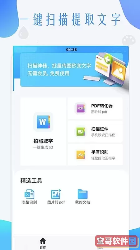 荣发扫描全能王官网版下载