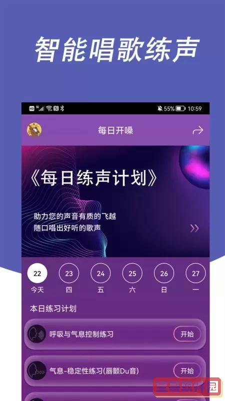 每日开嗓安卓版最新版