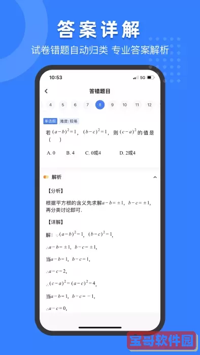 小白试卷宝官网版app