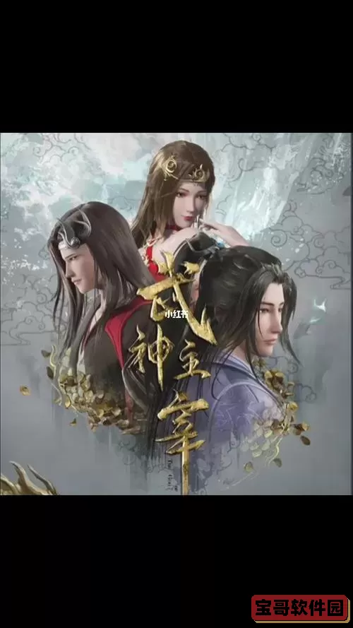 武神主宰ip