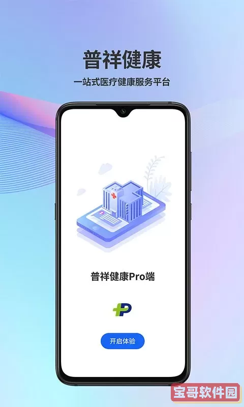 普祥健康pro端2024最新版