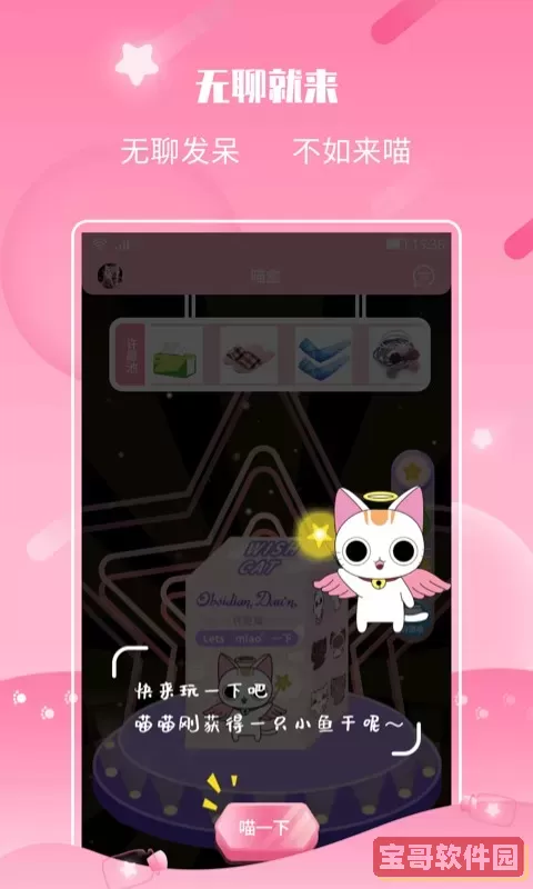许愿猫app安卓版