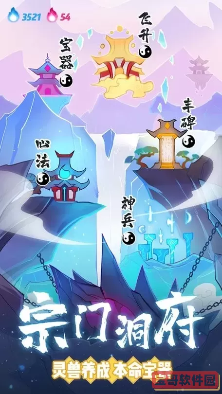 仙界幸存者游戏下载