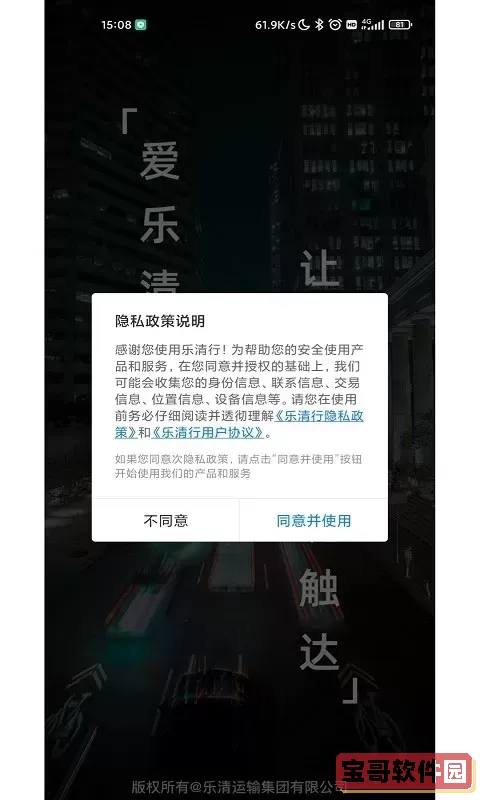 乐清行下载安卓