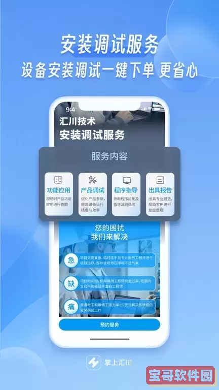掌上汇川下载官方正版
