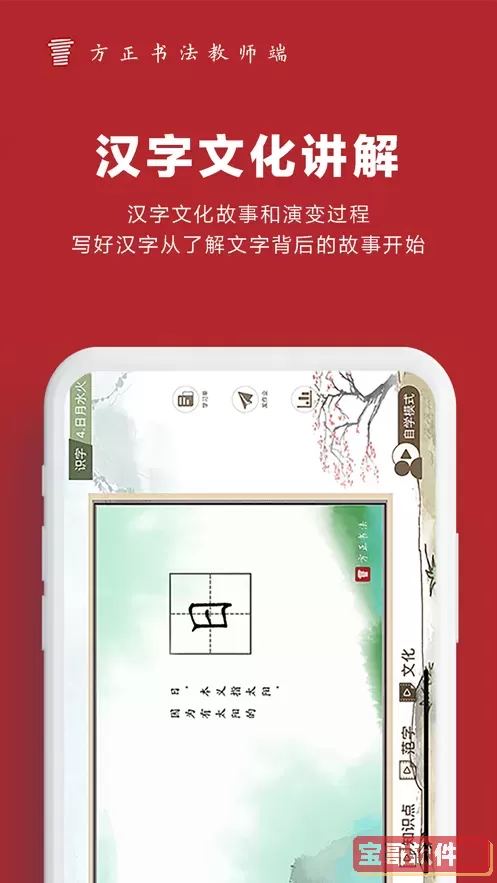 方正书法教师端HDapp下载