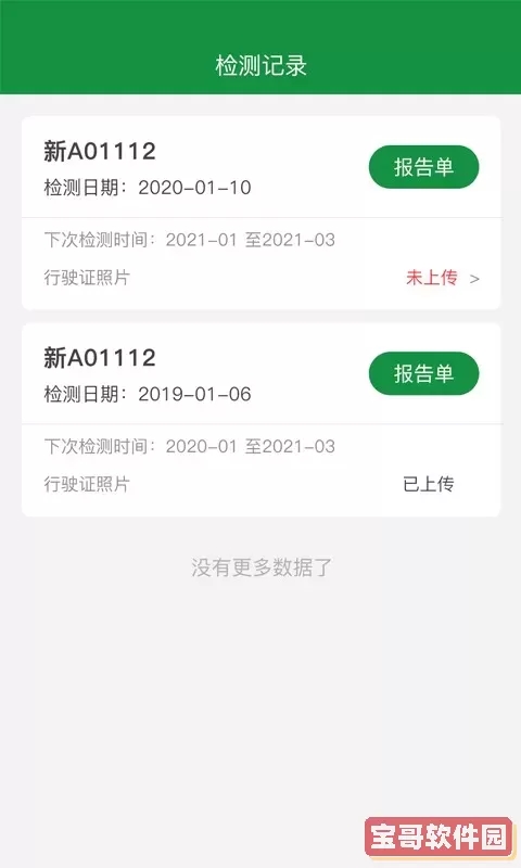 丝路车检下载手机版