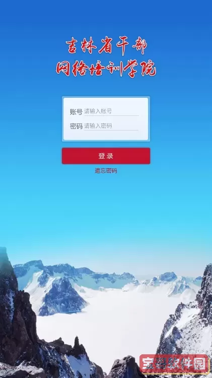 吉林云课堂官网版手机版