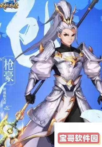 武林外传手游枪豪转职哪个好