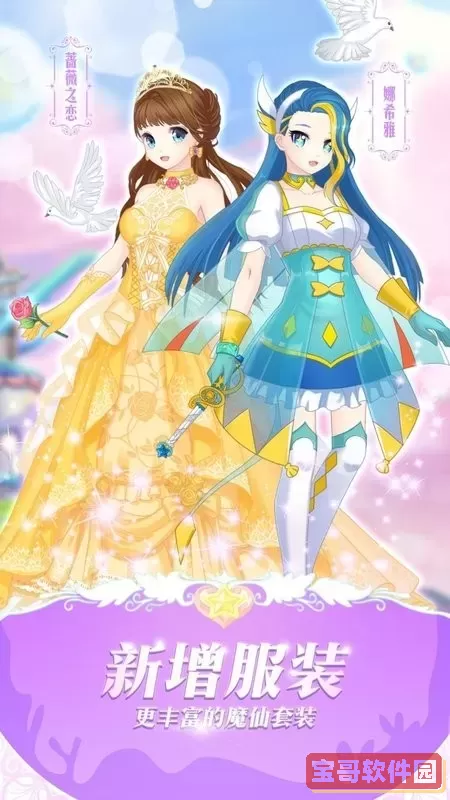 巴啦啦魔法变身3官网版