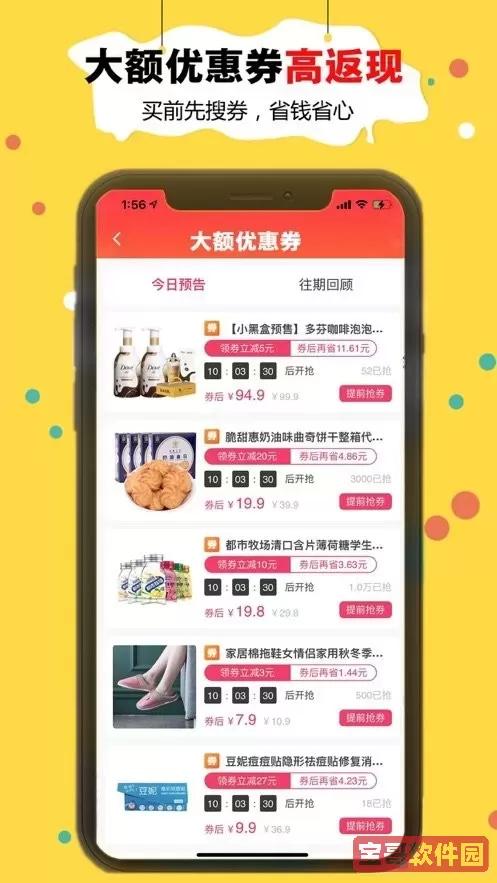 折折买手免费下载