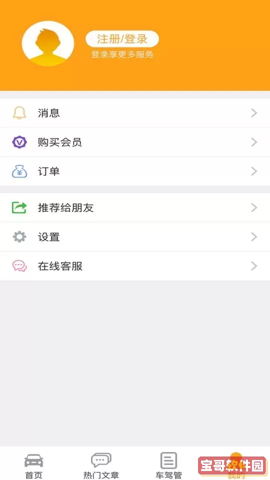 车行无忧手机版下载