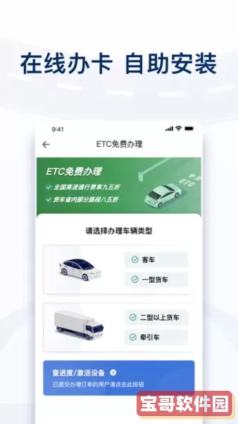 粤通卡安卓版