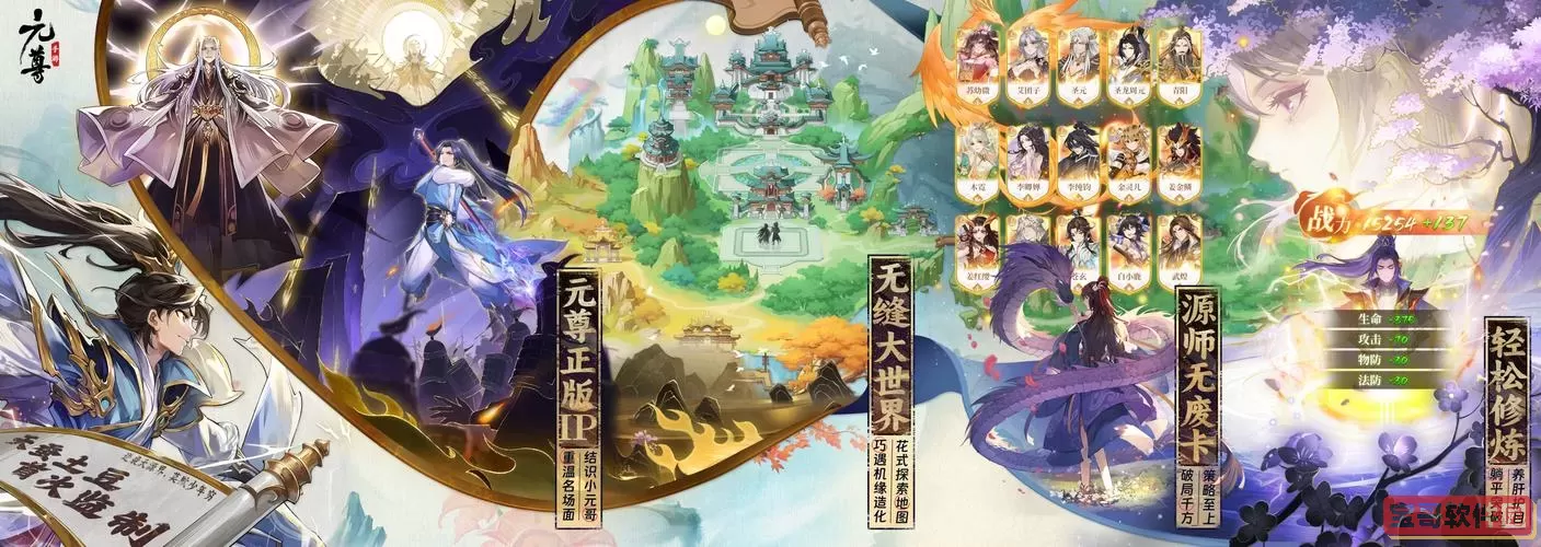 元尊手游时空之门四个结局