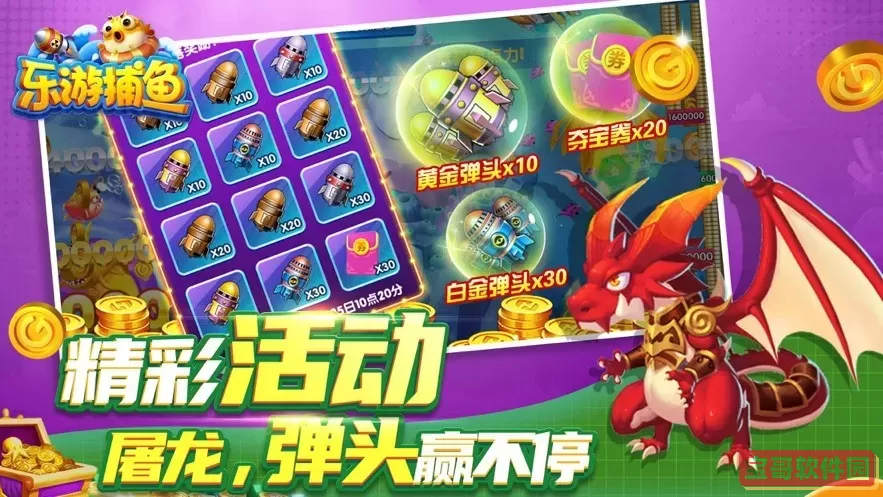 乐游捕鱼老版本下载