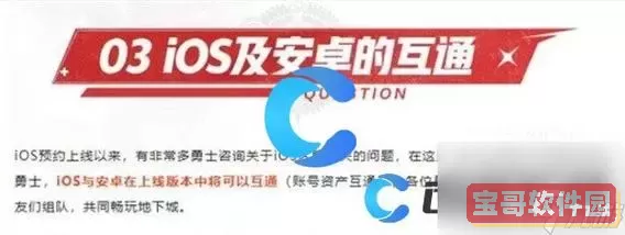 元梦之星苹果和安卓互通吗