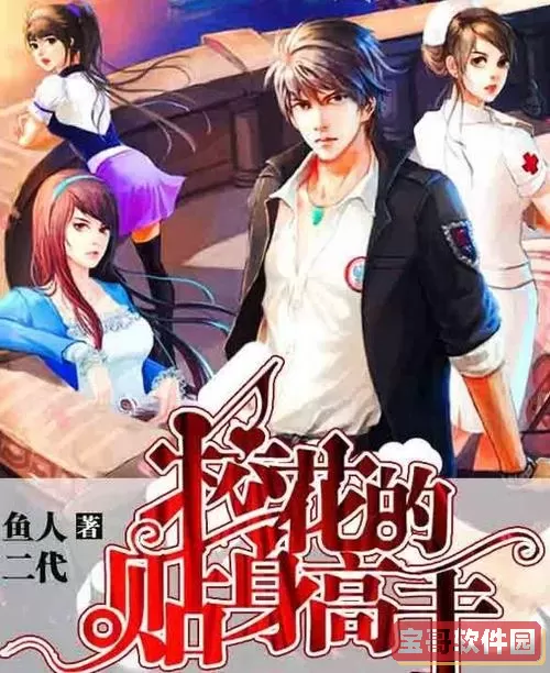 校花的贴身高手反派