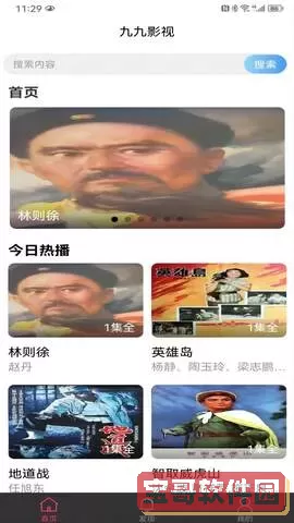 九九影视正版下载