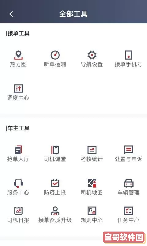 罗伦士司机手机版下载