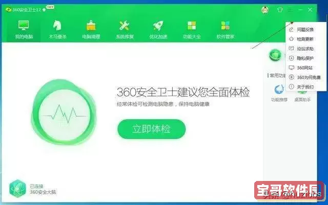 360漫画去广告