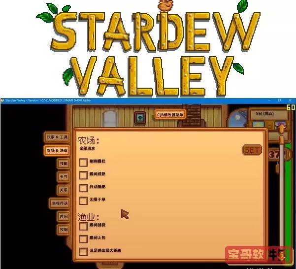 星露谷物语cjb菜单怎么打开