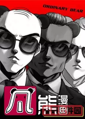360漫画是免费的吗