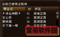 新天龙八部跑商怎么跑
