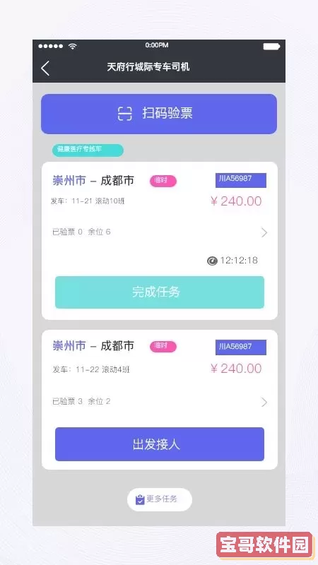 天府行司机下载新版