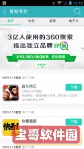 360漫画软件介绍