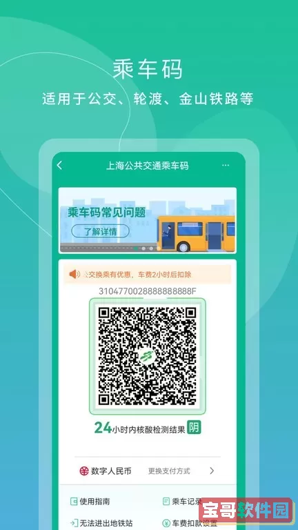 上海交通卡最新版下载