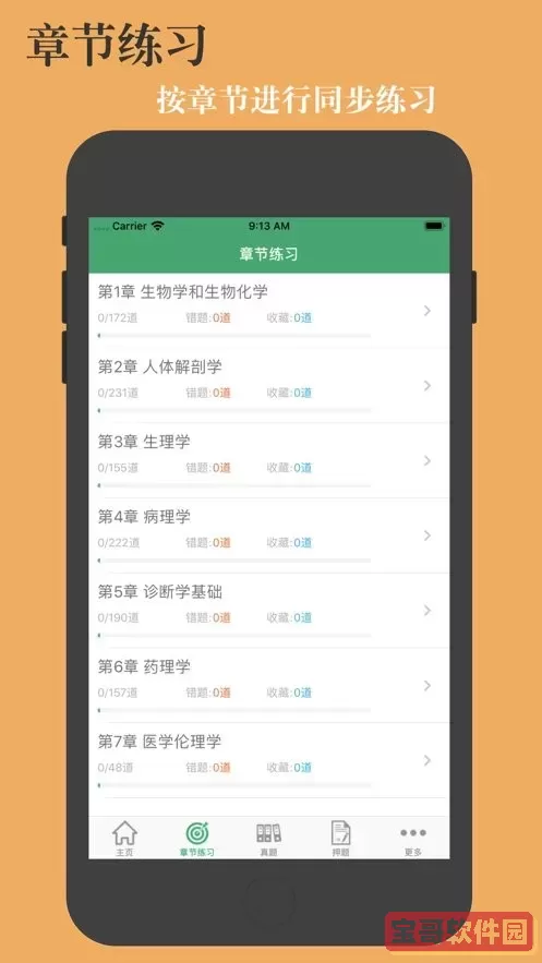 医学基础知识题库官网版app