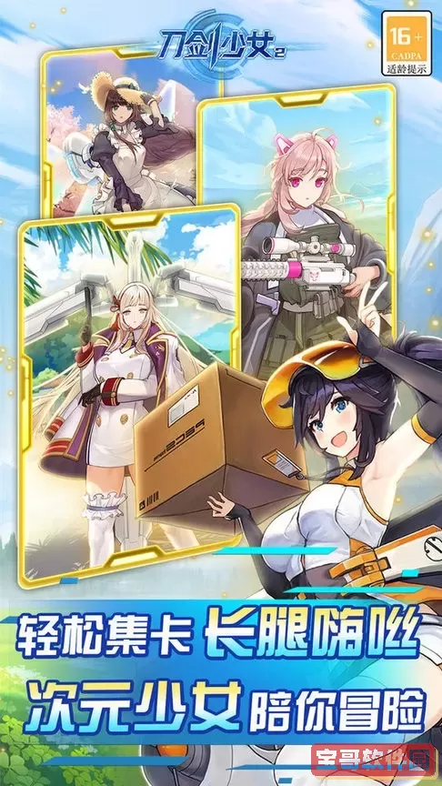 刀剑少女2下载免费