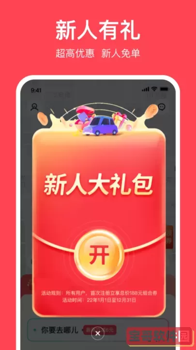 小拉出行下载官网版