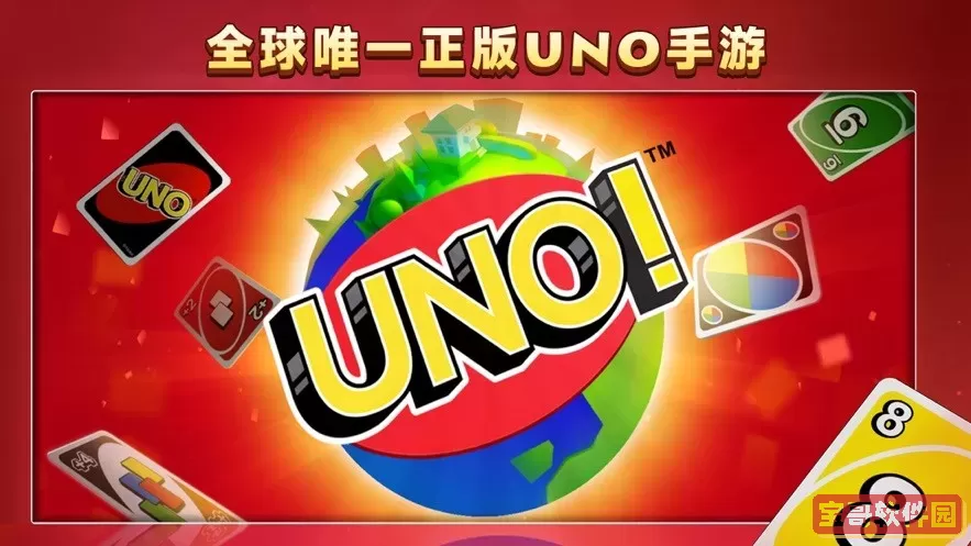 一起优诺游戏安卓版