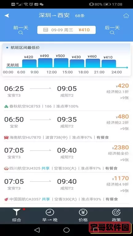 飞鹤商旅下载官方正版