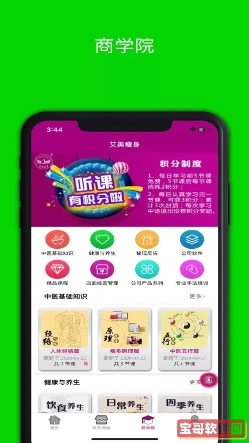 艾美瘦身下载官方版