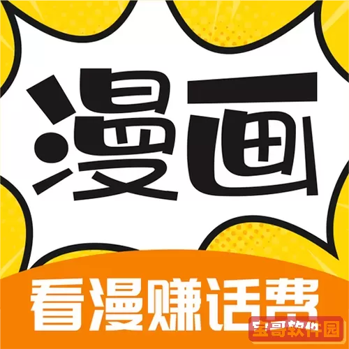 360漫画软件破解版