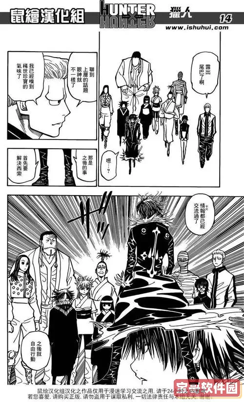 360漫画全职猎人下拉式