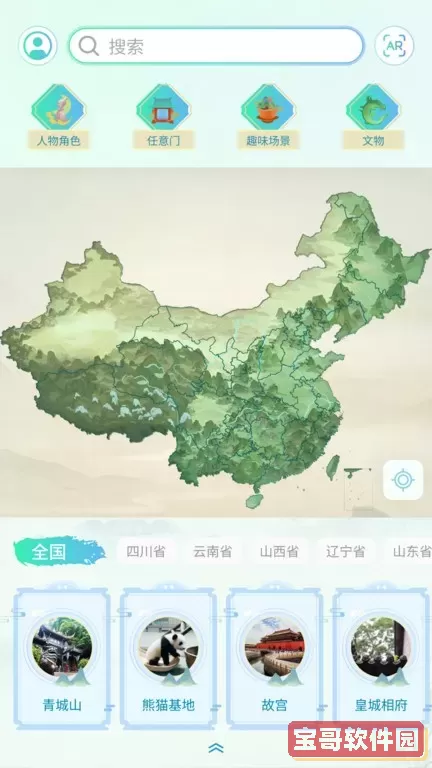 云游天下正版下载