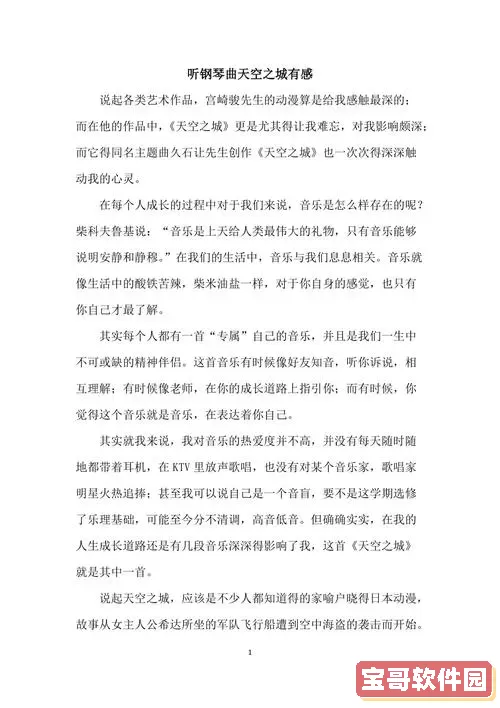 天空之城观后感