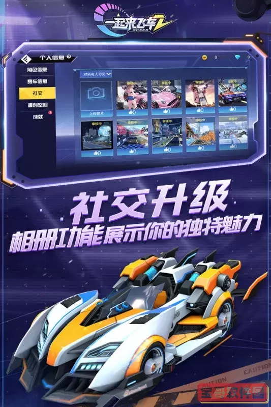 一起来飞车2手机游戏